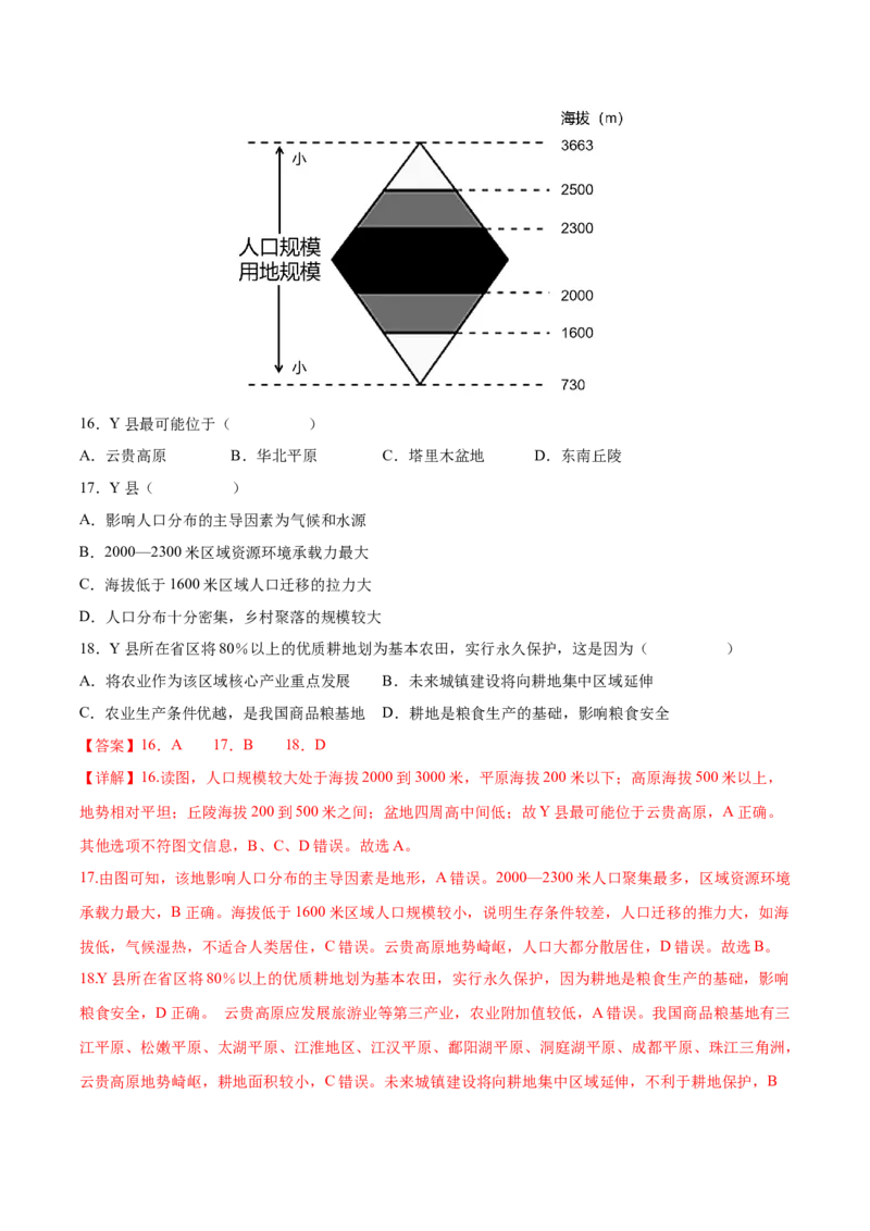专题12人口-备战2023年高考地理一轮复习精讲精练（解析版）_9.2025地理总复习_赠品通用版（老高考）复习资料_一轮复习_备战2023年高考地理一轮复习精讲精练