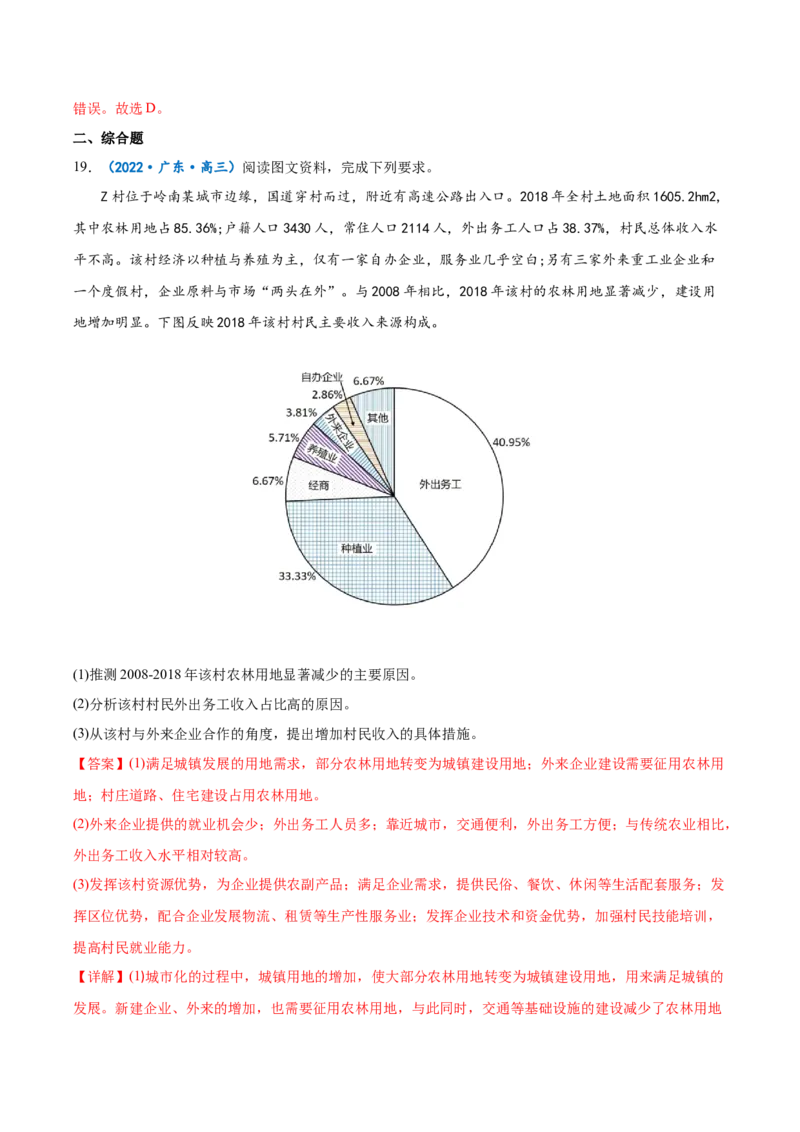 专题12人口-备战2023年高考地理一轮复习精讲精练（解析版）_9.2025地理总复习_赠品通用版（老高考）复习资料_一轮复习_备战2023年高考地理一轮复习精讲精练