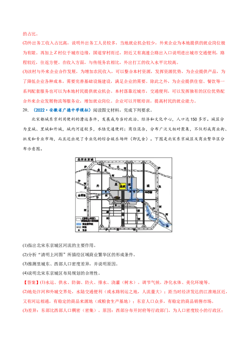 专题12人口-备战2023年高考地理一轮复习精讲精练（解析版）_9.2025地理总复习_赠品通用版（老高考）复习资料_一轮复习_备战2023年高考地理一轮复习精讲精练