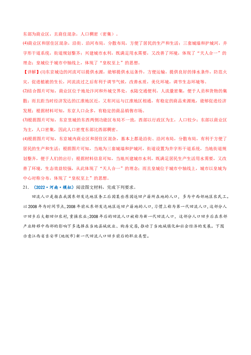 专题12人口-备战2023年高考地理一轮复习精讲精练（解析版）_9.2025地理总复习_赠品通用版（老高考）复习资料_一轮复习_备战2023年高考地理一轮复习精讲精练