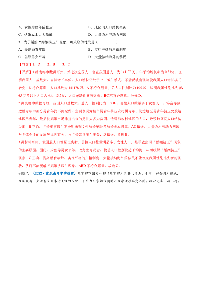 专题12人口-备战2023年高考地理一轮复习精讲精练（解析版）_9.2025地理总复习_赠品通用版（老高考）复习资料_一轮复习_备战2023年高考地理一轮复习精讲精练