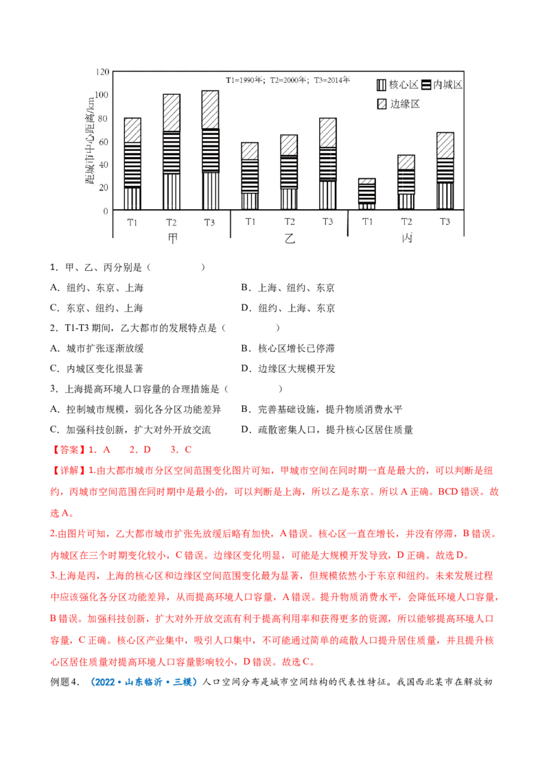 专题12人口-备战2023年高考地理一轮复习精讲精练（解析版）_9.2025地理总复习_赠品通用版（老高考）复习资料_一轮复习_备战2023年高考地理一轮复习精讲精练