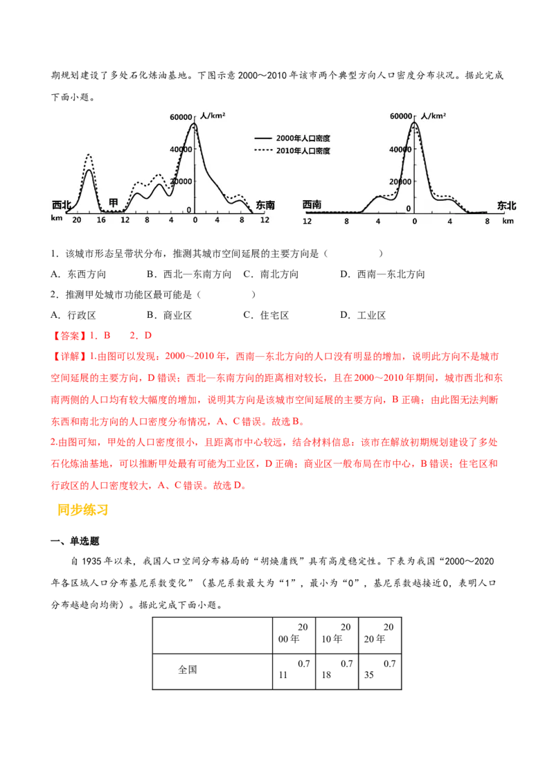 专题12人口-备战2023年高考地理一轮复习精讲精练（解析版）_9.2025地理总复习_赠品通用版（老高考）复习资料_一轮复习_备战2023年高考地理一轮复习精讲精练