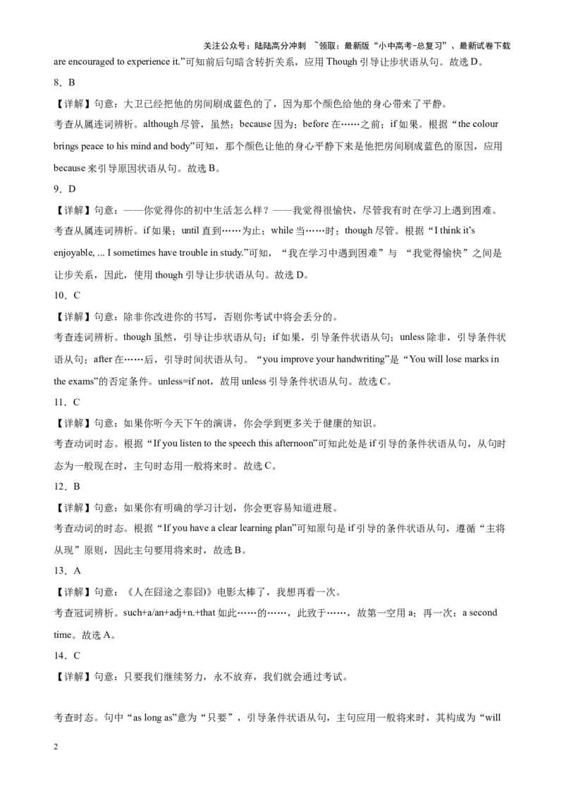 综合练12状语从句100题（三大从句全囊括）（解析版）_02中考总复习（2026版更新中）_03-英语-中考总复习_2024年中考复习资料_专项复习资料_语法宝典备战2024年中考英语语法培优生笔记