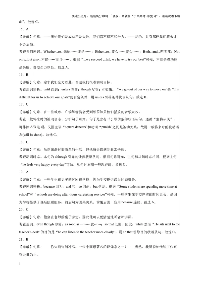 综合练12状语从句100题（三大从句全囊括）（解析版）_02中考总复习（2026版更新中）_03-英语-中考总复习_2024年中考复习资料_专项复习资料_语法宝典备战2024年中考英语语法培优生笔记