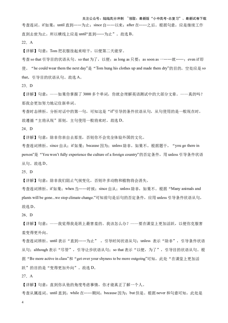 综合练12状语从句100题（三大从句全囊括）（解析版）_02中考总复习（2026版更新中）_03-英语-中考总复习_2024年中考复习资料_专项复习资料_语法宝典备战2024年中考英语语法培优生笔记