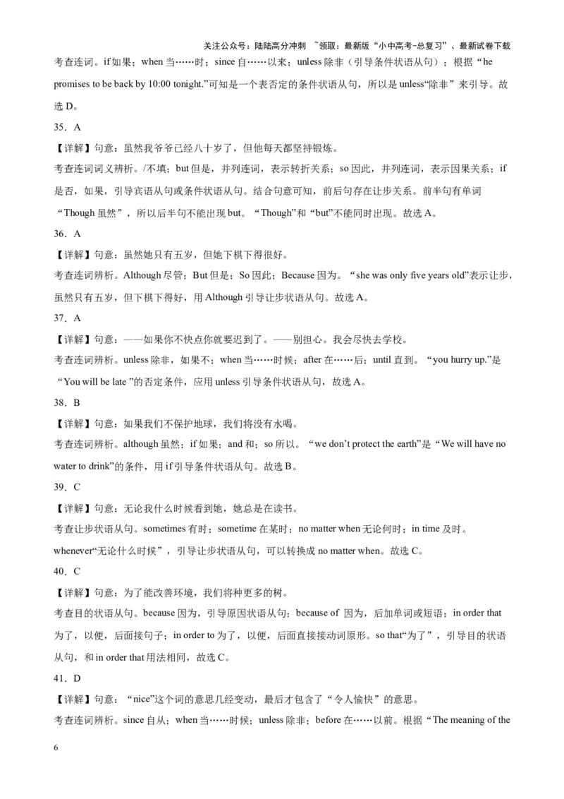 综合练12状语从句100题（三大从句全囊括）（解析版）_02中考总复习（2026版更新中）_03-英语-中考总复习_2024年中考复习资料_专项复习资料_语法宝典备战2024年中考英语语法培优生笔记