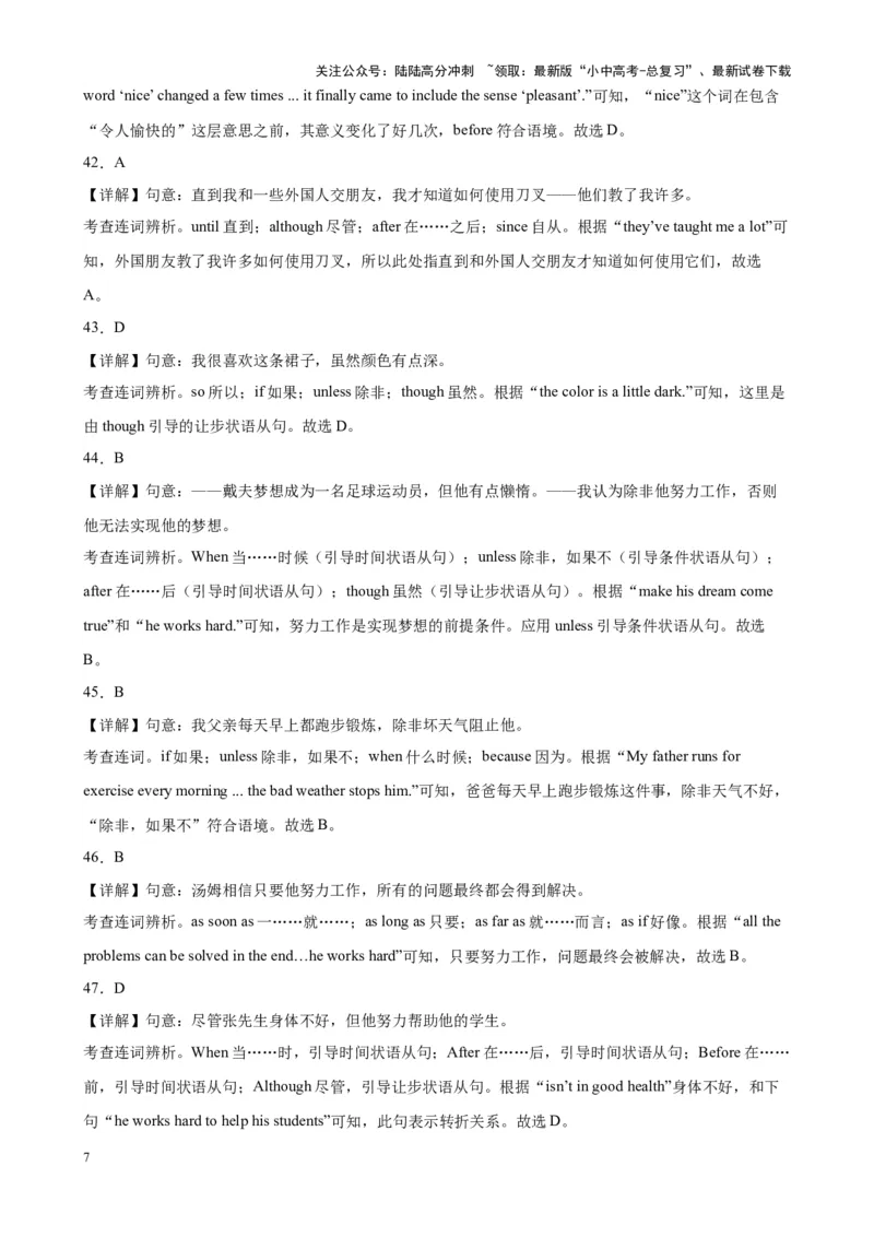 综合练12状语从句100题（三大从句全囊括）（解析版）_02中考总复习（2026版更新中）_03-英语-中考总复习_2024年中考复习资料_专项复习资料_语法宝典备战2024年中考英语语法培优生笔记