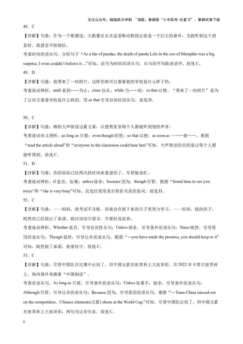 综合练12状语从句100题（三大从句全囊括）（解析版）_02中考总复习（2026版更新中）_03-英语-中考总复习_2024年中考复习资料_专项复习资料_语法宝典备战2024年中考英语语法培优生笔记