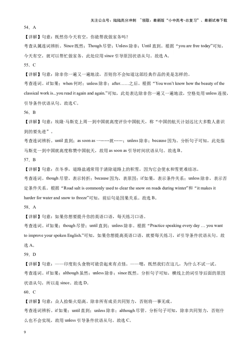 综合练12状语从句100题（三大从句全囊括）（解析版）_02中考总复习（2026版更新中）_03-英语-中考总复习_2024年中考复习资料_专项复习资料_语法宝典备战2024年中考英语语法培优生笔记