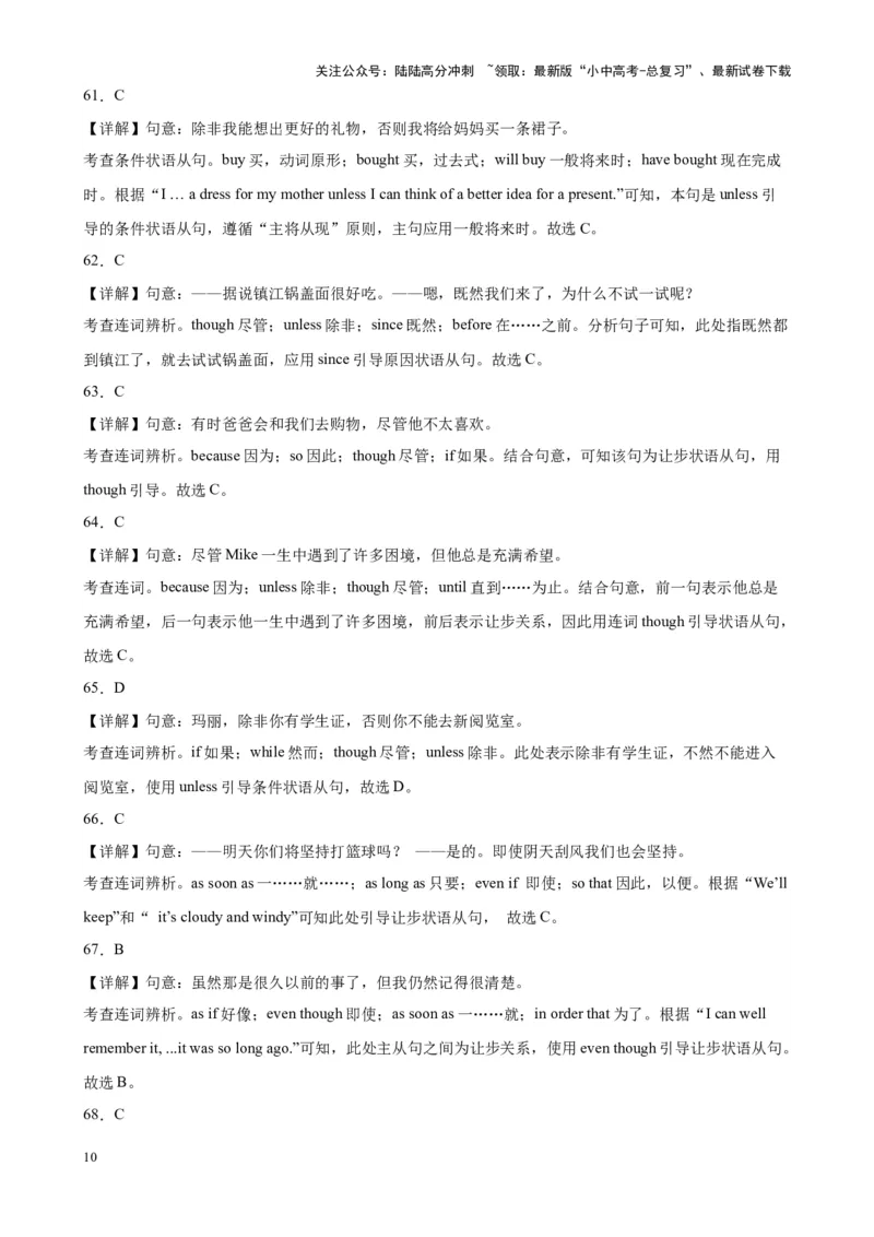 综合练12状语从句100题（三大从句全囊括）（解析版）_02中考总复习（2026版更新中）_03-英语-中考总复习_2024年中考复习资料_专项复习资料_语法宝典备战2024年中考英语语法培优生笔记