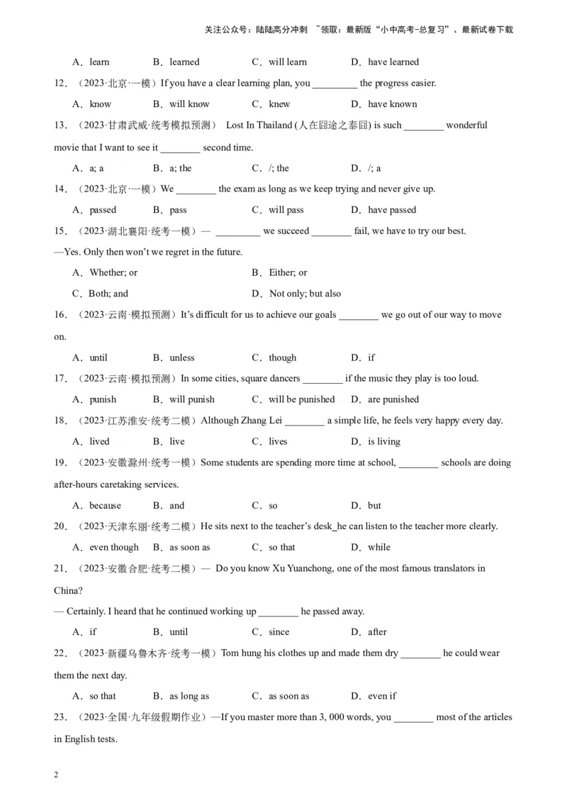 综合练12状语从句100题（三大从句全囊括）（解析版）_02中考总复习（2026版更新中）_03-英语-中考总复习_2024年中考复习资料_专项复习资料_语法宝典备战2024年中考英语语法培优生笔记
