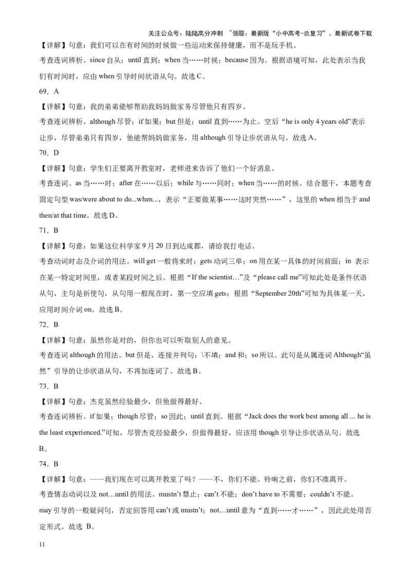 综合练12状语从句100题（三大从句全囊括）（解析版）_02中考总复习（2026版更新中）_03-英语-中考总复习_2024年中考复习资料_专项复习资料_语法宝典备战2024年中考英语语法培优生笔记
