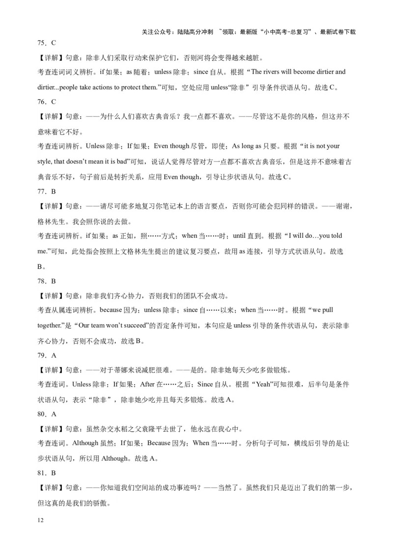 综合练12状语从句100题（三大从句全囊括）（解析版）_02中考总复习（2026版更新中）_03-英语-中考总复习_2024年中考复习资料_专项复习资料_语法宝典备战2024年中考英语语法培优生笔记