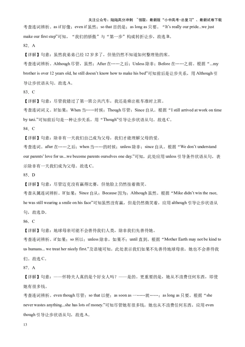综合练12状语从句100题（三大从句全囊括）（解析版）_02中考总复习（2026版更新中）_03-英语-中考总复习_2024年中考复习资料_专项复习资料_语法宝典备战2024年中考英语语法培优生笔记