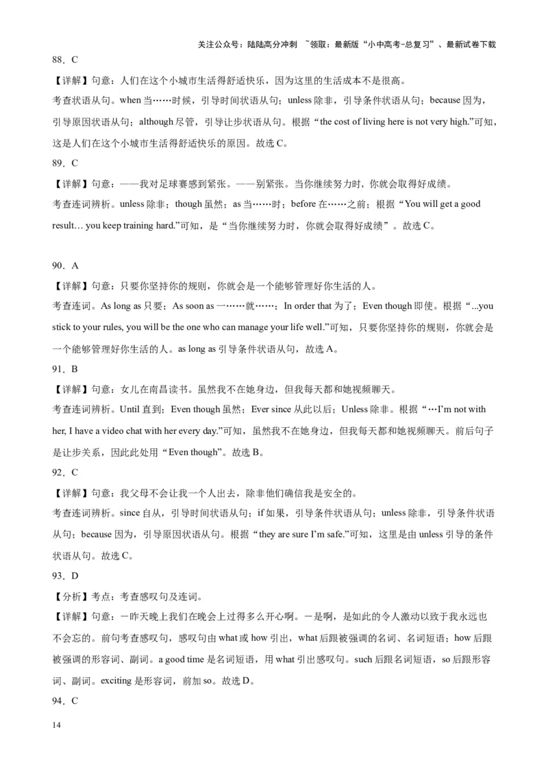 综合练12状语从句100题（三大从句全囊括）（解析版）_02中考总复习（2026版更新中）_03-英语-中考总复习_2024年中考复习资料_专项复习资料_语法宝典备战2024年中考英语语法培优生笔记