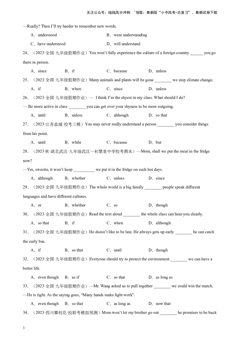 综合练12状语从句100题（三大从句全囊括）（解析版）_02中考总复习（2026版更新中）_03-英语-中考总复习_2024年中考复习资料_专项复习资料_语法宝典备战2024年中考英语语法培优生笔记