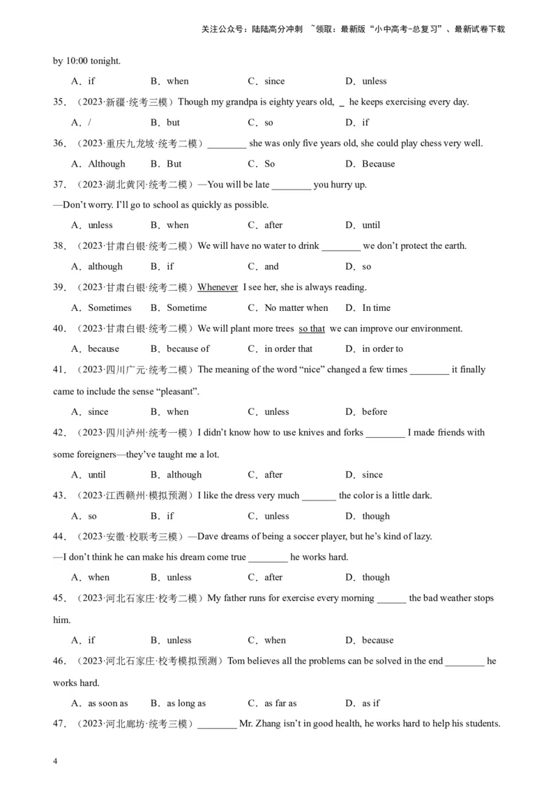 综合练12状语从句100题（三大从句全囊括）（解析版）_02中考总复习（2026版更新中）_03-英语-中考总复习_2024年中考复习资料_专项复习资料_语法宝典备战2024年中考英语语法培优生笔记