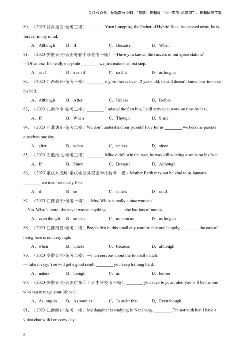 综合练12状语从句100题（三大从句全囊括）（解析版）_02中考总复习（2026版更新中）_03-英语-中考总复习_2024年中考复习资料_专项复习资料_语法宝典备战2024年中考英语语法培优生笔记