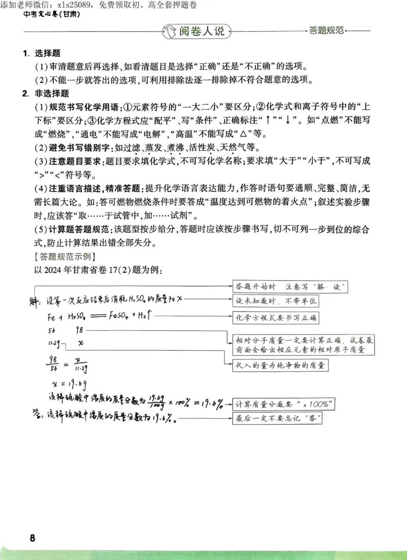 2025甘肃定心卷定心秘籍_00_初中资料合集_万唯2025版万唯中考《定心卷》全国地方版实时更新（已更11省）_2025万唯中考《定心卷》7科（甘肃）