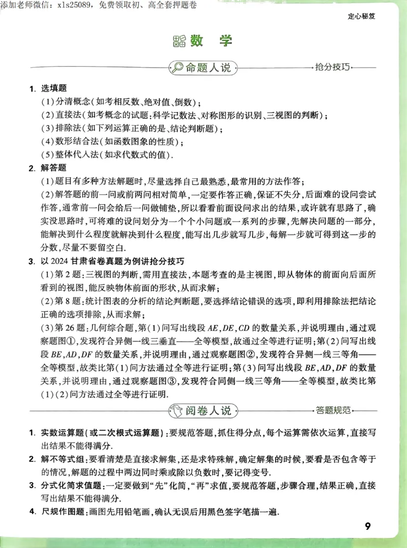 2025甘肃定心卷定心秘籍_00_初中资料合集_万唯2025版万唯中考《定心卷》全国地方版实时更新（已更11省）_2025万唯中考《定心卷》7科（甘肃）