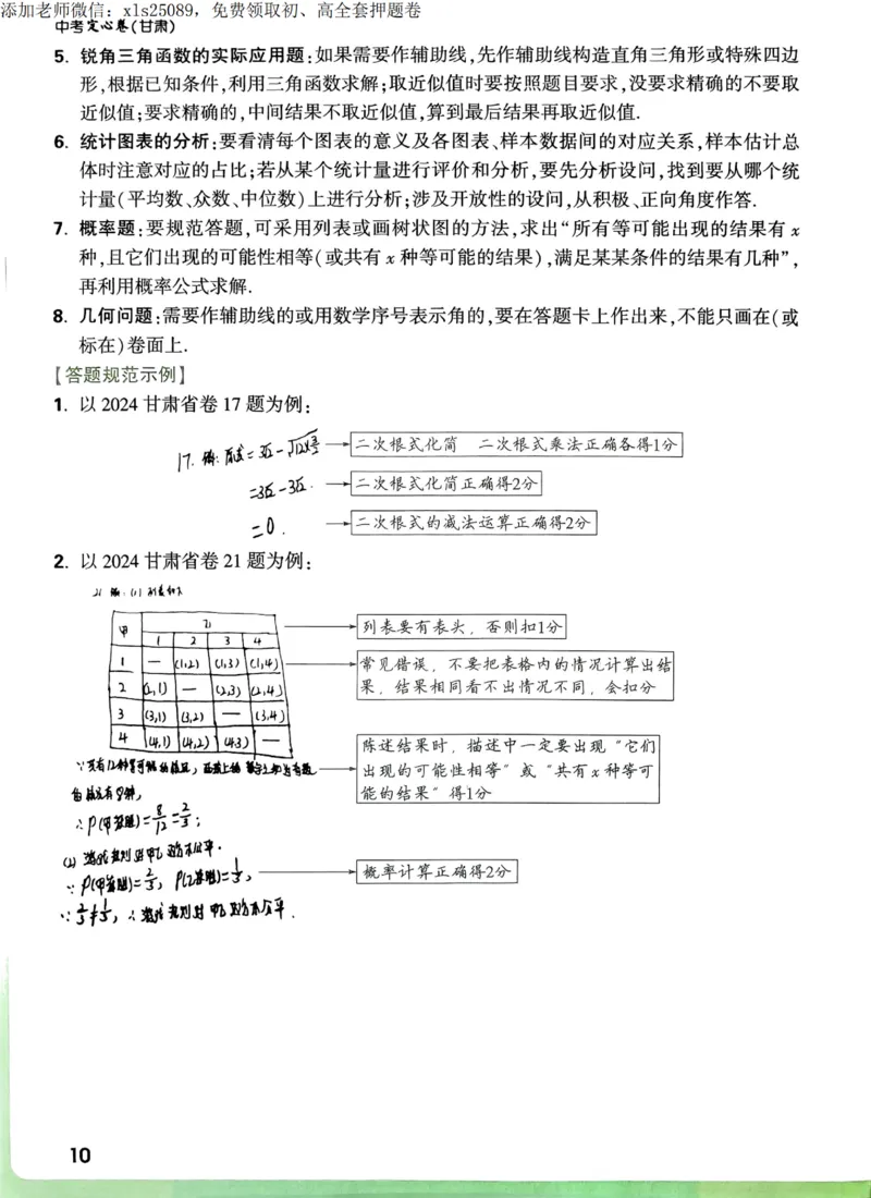 2025甘肃定心卷定心秘籍_00_初中资料合集_万唯2025版万唯中考《定心卷》全国地方版实时更新（已更11省）_2025万唯中考《定心卷》7科（甘肃）