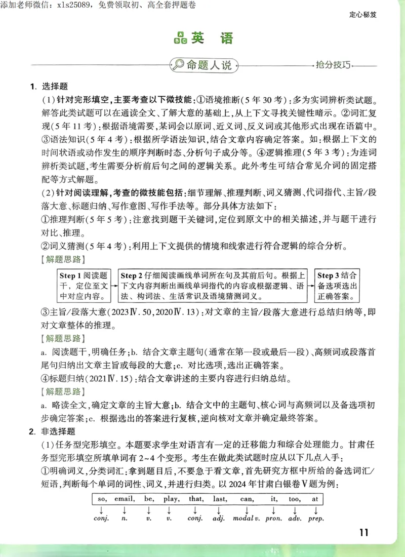 2025甘肃定心卷定心秘籍_00_初中资料合集_万唯2025版万唯中考《定心卷》全国地方版实时更新（已更11省）_2025万唯中考《定心卷》7科（甘肃）