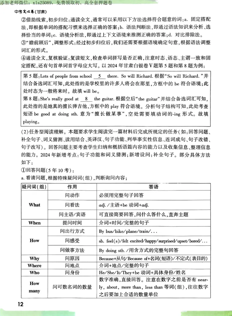 2025甘肃定心卷定心秘籍_00_初中资料合集_万唯2025版万唯中考《定心卷》全国地方版实时更新（已更11省）_2025万唯中考《定心卷》7科（甘肃）