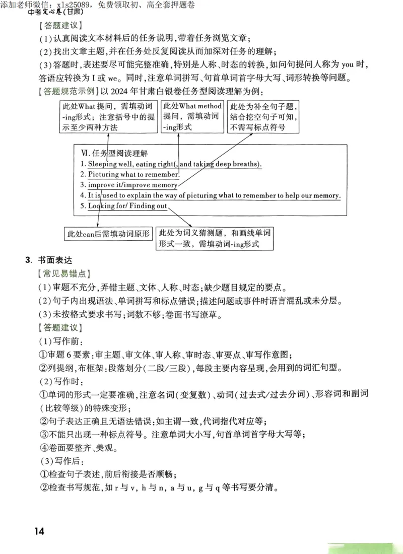 2025甘肃定心卷定心秘籍_00_初中资料合集_万唯2025版万唯中考《定心卷》全国地方版实时更新（已更11省）_2025万唯中考《定心卷》7科（甘肃）