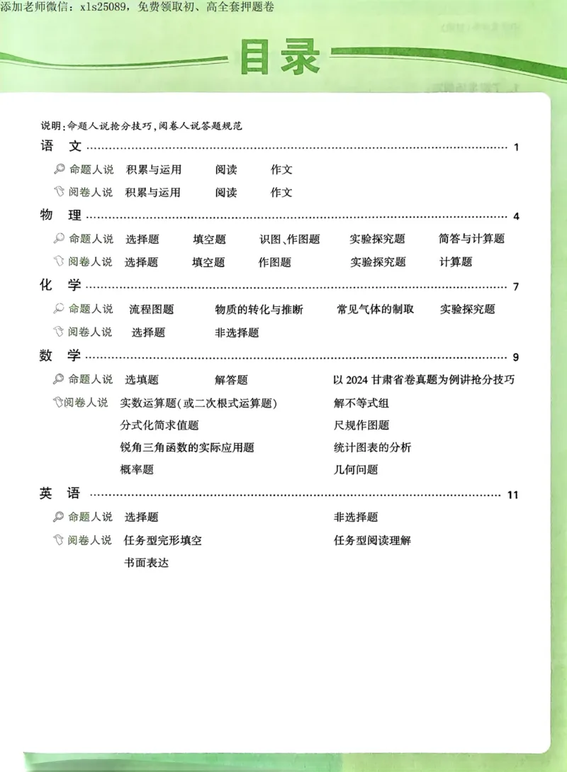 2025甘肃定心卷定心秘籍_00_初中资料合集_万唯2025版万唯中考《定心卷》全国地方版实时更新（已更11省）_2025万唯中考《定心卷》7科（甘肃）