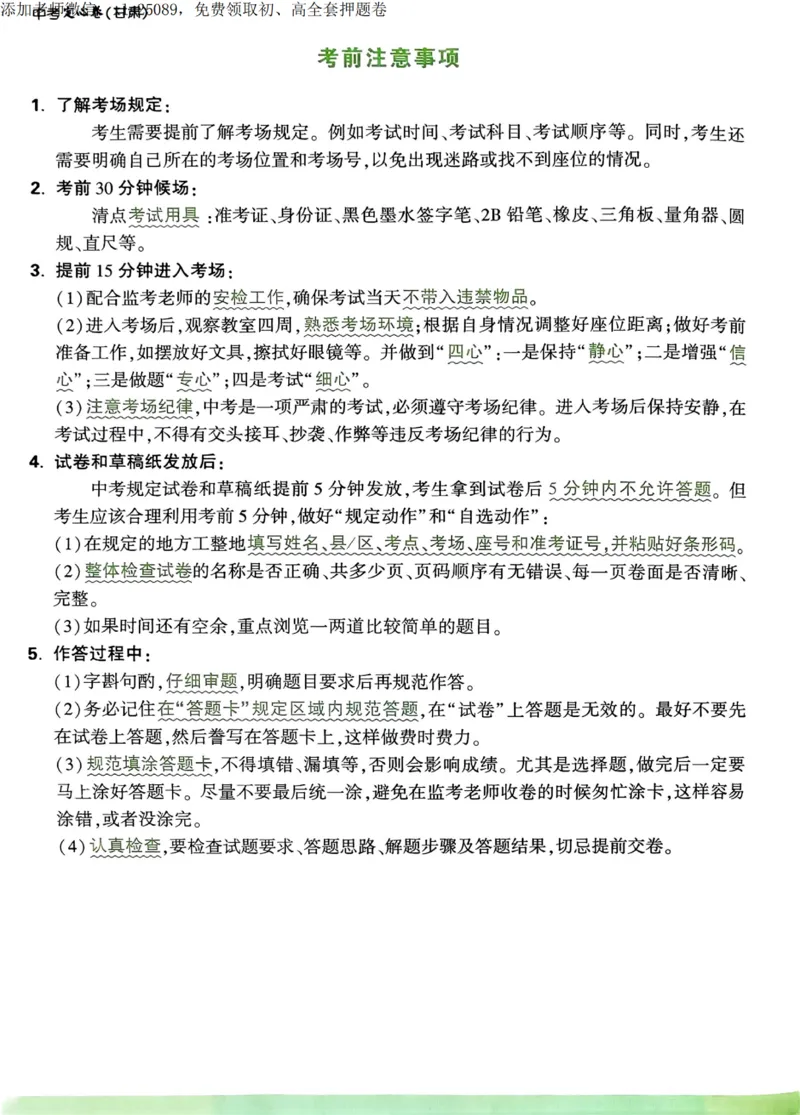 2025甘肃定心卷定心秘籍_00_初中资料合集_万唯2025版万唯中考《定心卷》全国地方版实时更新（已更11省）_2025万唯中考《定心卷》7科（甘肃）