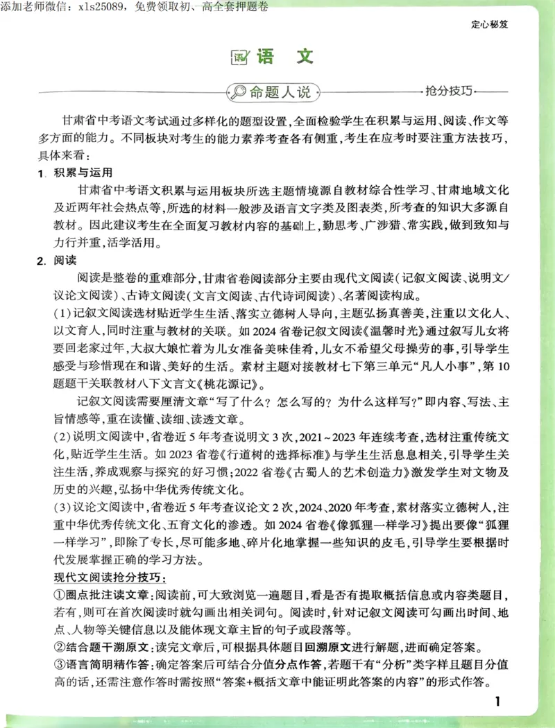 2025甘肃定心卷定心秘籍_00_初中资料合集_万唯2025版万唯中考《定心卷》全国地方版实时更新（已更11省）_2025万唯中考《定心卷》7科（甘肃）