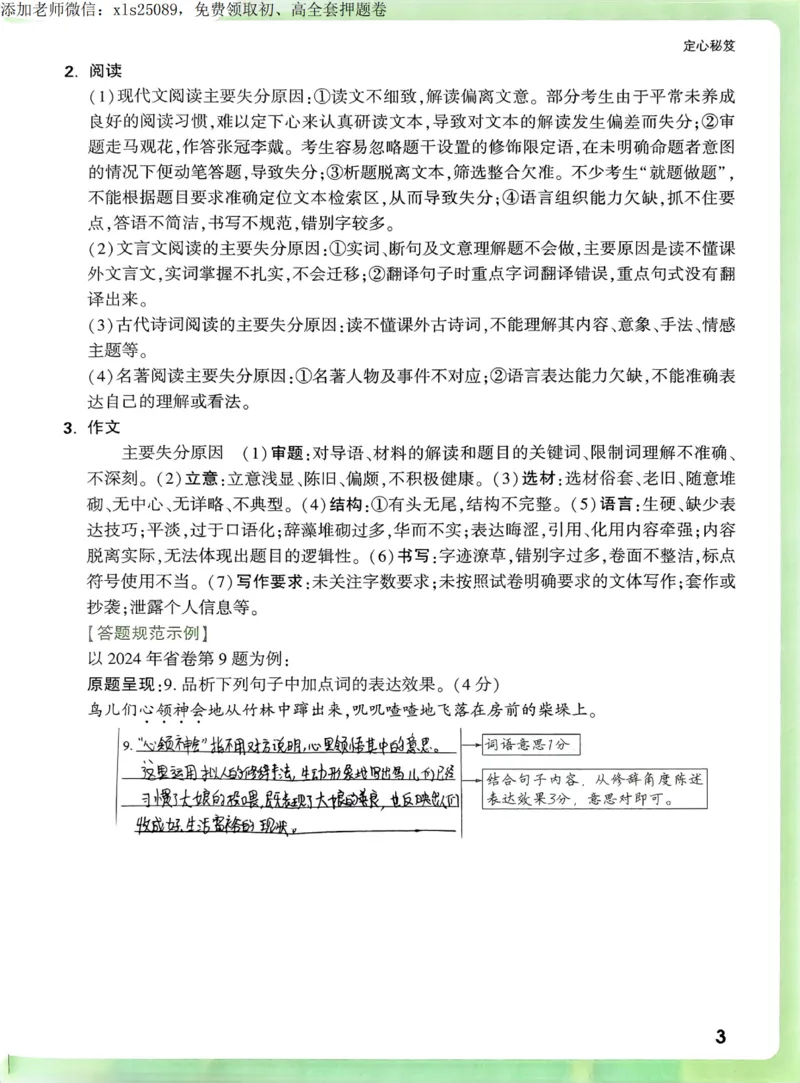 2025甘肃定心卷定心秘籍_00_初中资料合集_万唯2025版万唯中考《定心卷》全国地方版实时更新（已更11省）_2025万唯中考《定心卷》7科（甘肃）
