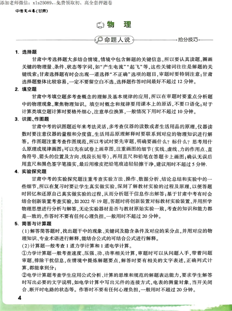 2025甘肃定心卷定心秘籍_00_初中资料合集_万唯2025版万唯中考《定心卷》全国地方版实时更新（已更11省）_2025万唯中考《定心卷》7科（甘肃）