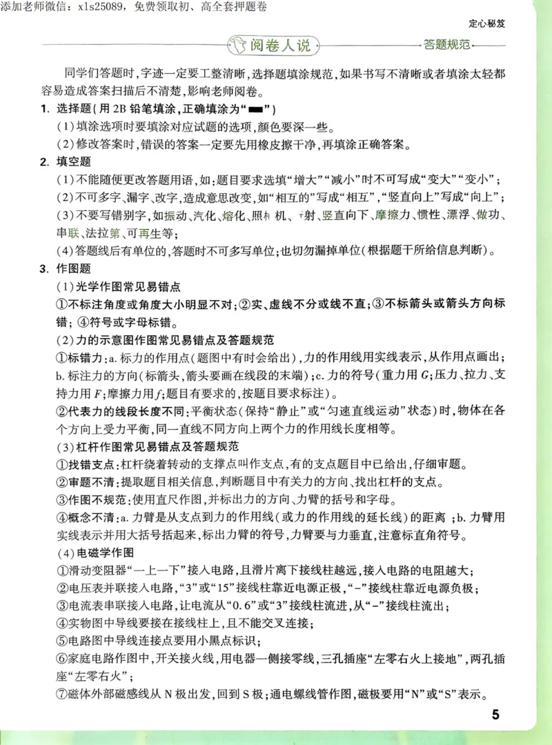 2025甘肃定心卷定心秘籍_00_初中资料合集_万唯2025版万唯中考《定心卷》全国地方版实时更新（已更11省）_2025万唯中考《定心卷》7科（甘肃）