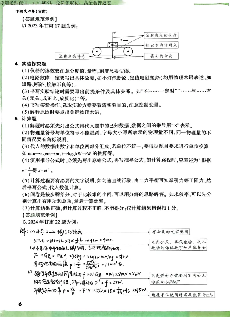 2025甘肃定心卷定心秘籍_00_初中资料合集_万唯2025版万唯中考《定心卷》全国地方版实时更新（已更11省）_2025万唯中考《定心卷》7科（甘肃）