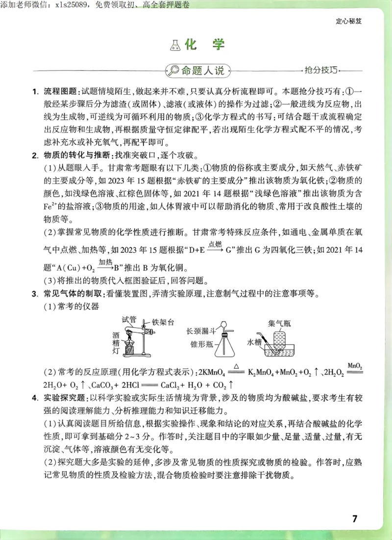 2025甘肃定心卷定心秘籍_00_初中资料合集_万唯2025版万唯中考《定心卷》全国地方版实时更新（已更11省）_2025万唯中考《定心卷》7科（甘肃）
