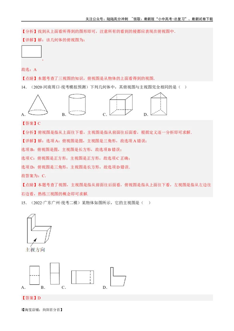 第30讲投影与视图（练习）（解析版）_02中考总复习（2026版更新中）_02-数学-中考总复习_2024年中考复习资料_一轮复习资料_配套练习（原卷版+解析版）_教师版（含答案解析）