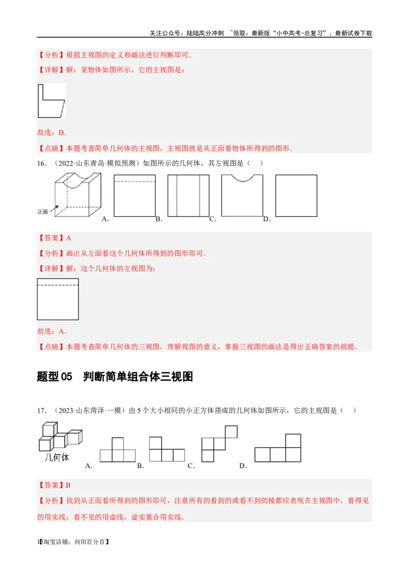 第30讲投影与视图（练习）（解析版）_02中考总复习（2026版更新中）_02-数学-中考总复习_2024年中考复习资料_一轮复习资料_配套练习（原卷版+解析版）_教师版（含答案解析）
