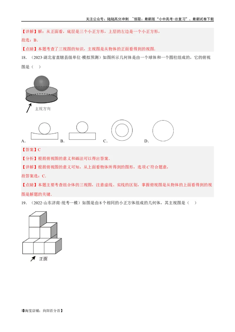 第30讲投影与视图（练习）（解析版）_02中考总复习（2026版更新中）_02-数学-中考总复习_2024年中考复习资料_一轮复习资料_配套练习（原卷版+解析版）_教师版（含答案解析）