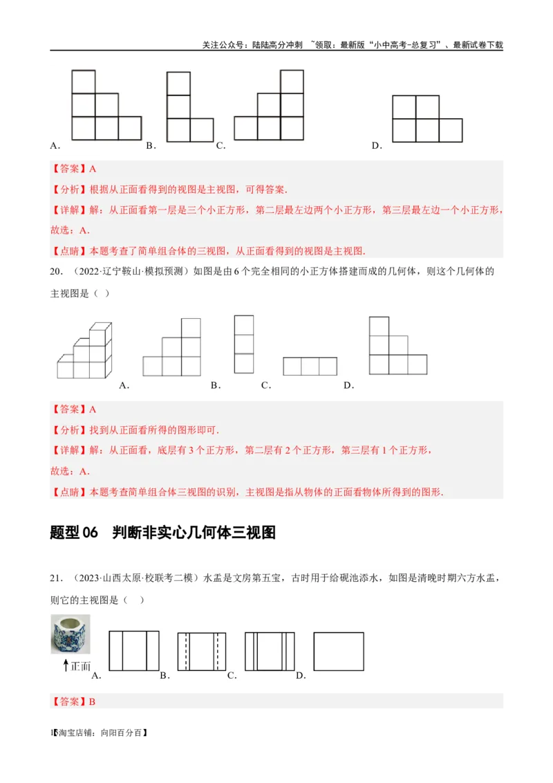 第30讲投影与视图（练习）（解析版）_02中考总复习（2026版更新中）_02-数学-中考总复习_2024年中考复习资料_一轮复习资料_配套练习（原卷版+解析版）_教师版（含答案解析）