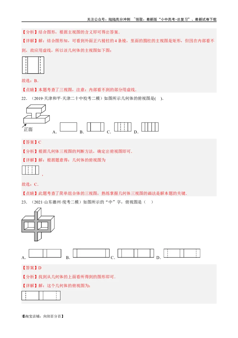 第30讲投影与视图（练习）（解析版）_02中考总复习（2026版更新中）_02-数学-中考总复习_2024年中考复习资料_一轮复习资料_配套练习（原卷版+解析版）_教师版（含答案解析）
