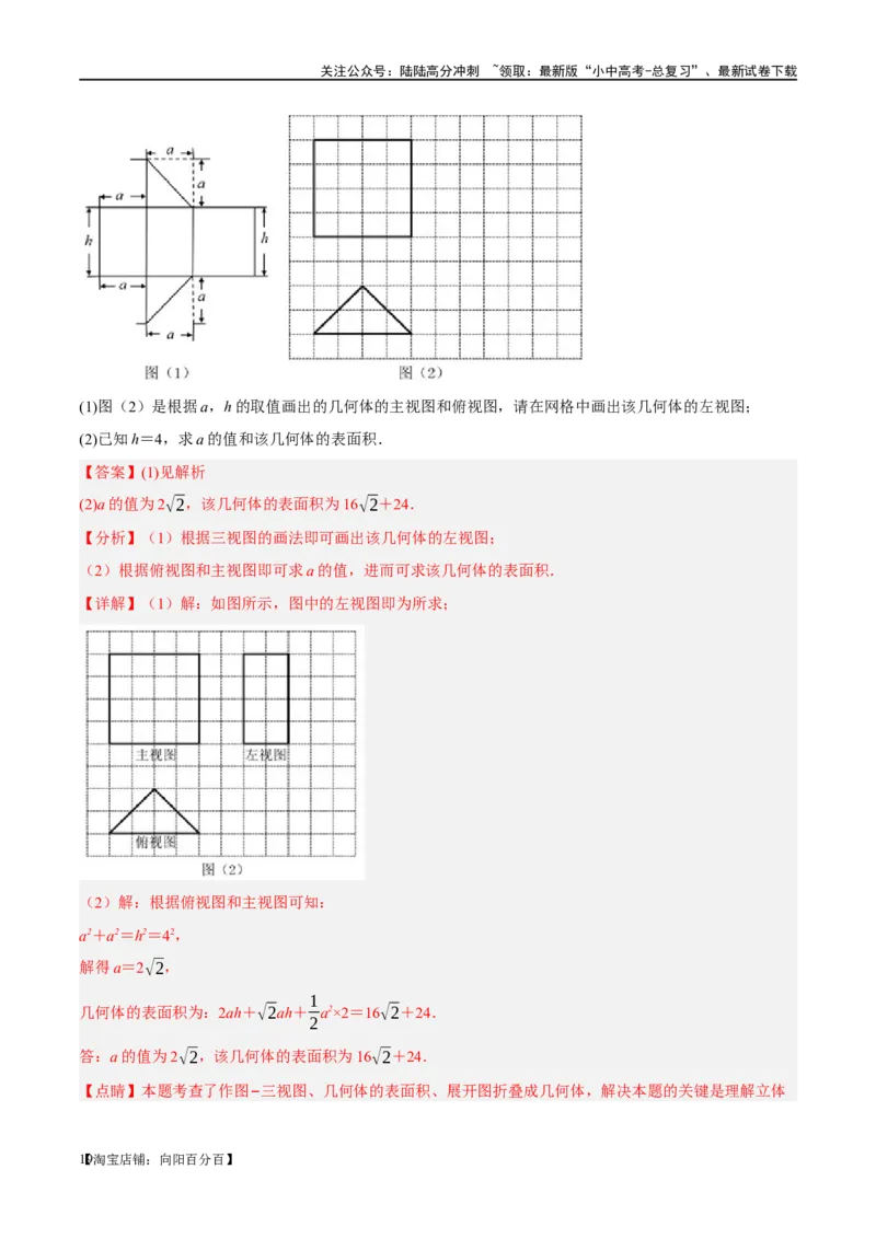 第30讲投影与视图（练习）（解析版）_02中考总复习（2026版更新中）_02-数学-中考总复习_2024年中考复习资料_一轮复习资料_配套练习（原卷版+解析版）_教师版（含答案解析）