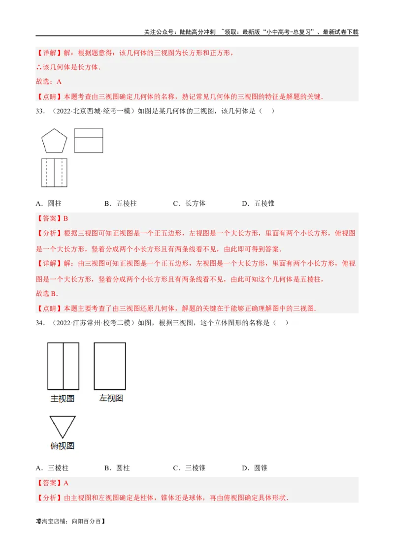 第30讲投影与视图（练习）（解析版）_02中考总复习（2026版更新中）_02-数学-中考总复习_2024年中考复习资料_一轮复习资料_配套练习（原卷版+解析版）_教师版（含答案解析）