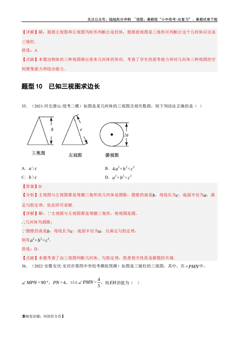 第30讲投影与视图（练习）（解析版）_02中考总复习（2026版更新中）_02-数学-中考总复习_2024年中考复习资料_一轮复习资料_配套练习（原卷版+解析版）_教师版（含答案解析）