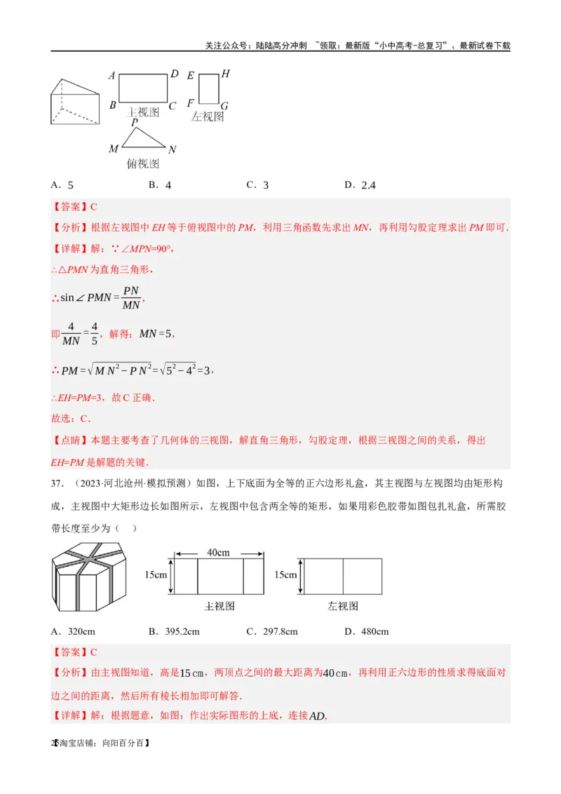 第30讲投影与视图（练习）（解析版）_02中考总复习（2026版更新中）_02-数学-中考总复习_2024年中考复习资料_一轮复习资料_配套练习（原卷版+解析版）_教师版（含答案解析）