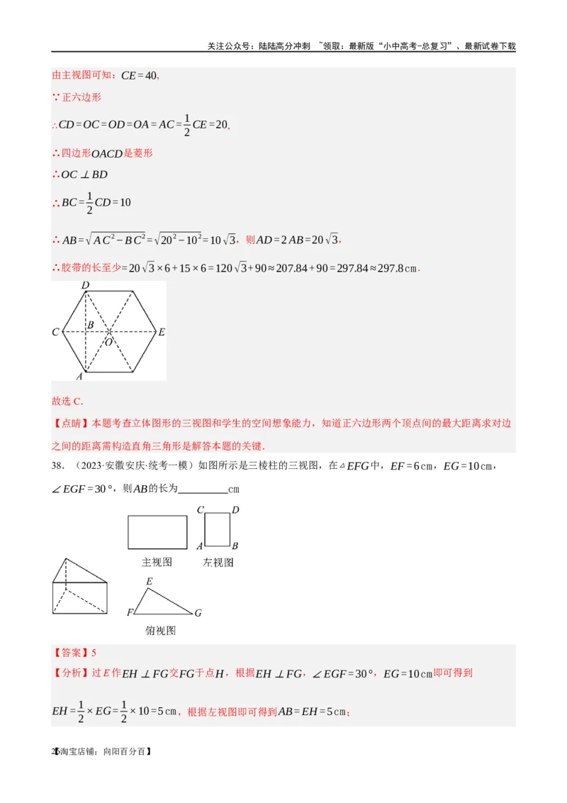 第30讲投影与视图（练习）（解析版）_02中考总复习（2026版更新中）_02-数学-中考总复习_2024年中考复习资料_一轮复习资料_配套练习（原卷版+解析版）_教师版（含答案解析）