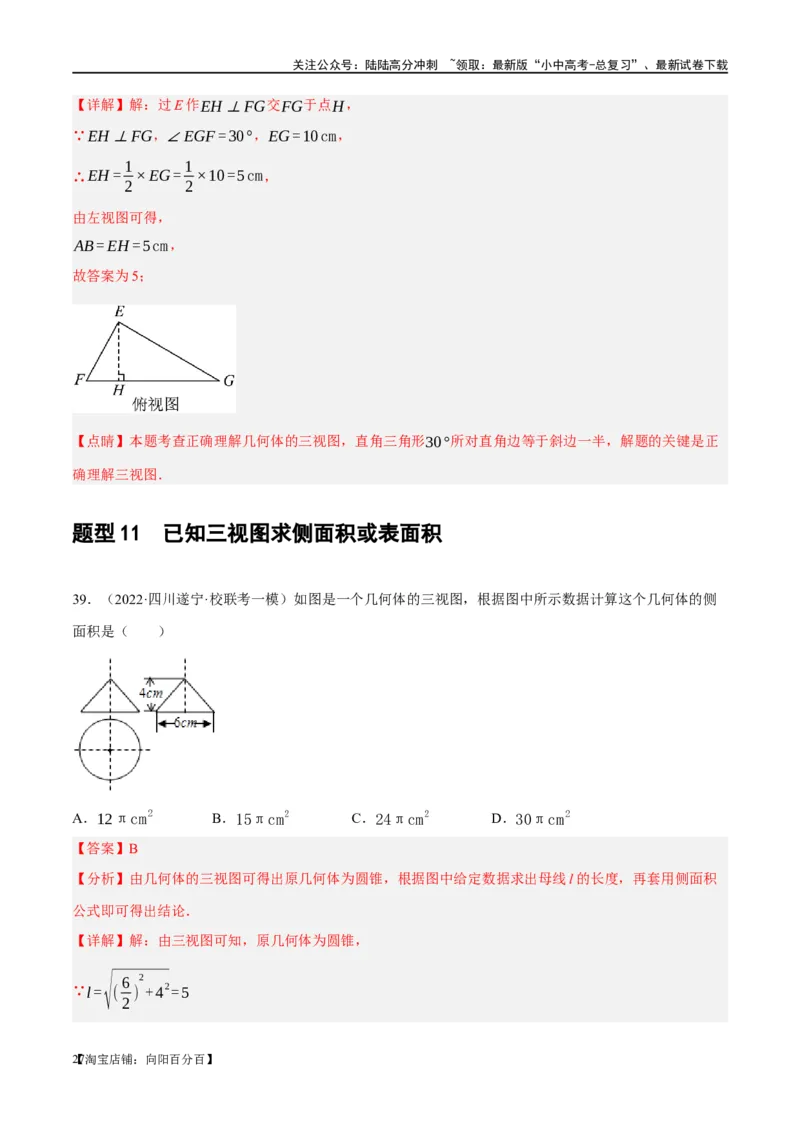 第30讲投影与视图（练习）（解析版）_02中考总复习（2026版更新中）_02-数学-中考总复习_2024年中考复习资料_一轮复习资料_配套练习（原卷版+解析版）_教师版（含答案解析）