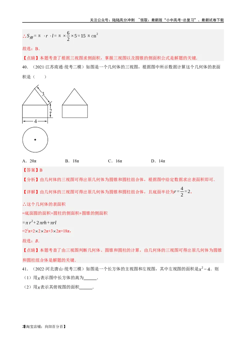 第30讲投影与视图（练习）（解析版）_02中考总复习（2026版更新中）_02-数学-中考总复习_2024年中考复习资料_一轮复习资料_配套练习（原卷版+解析版）_教师版（含答案解析）