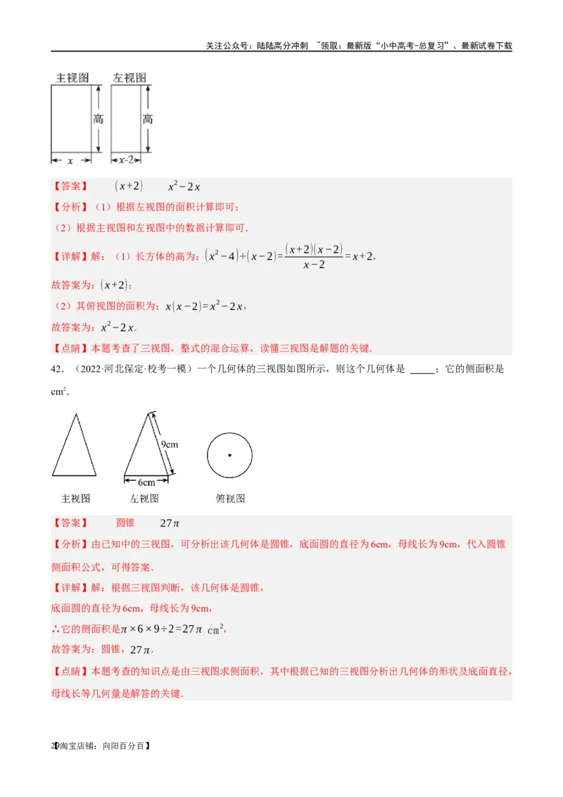 第30讲投影与视图（练习）（解析版）_02中考总复习（2026版更新中）_02-数学-中考总复习_2024年中考复习资料_一轮复习资料_配套练习（原卷版+解析版）_教师版（含答案解析）